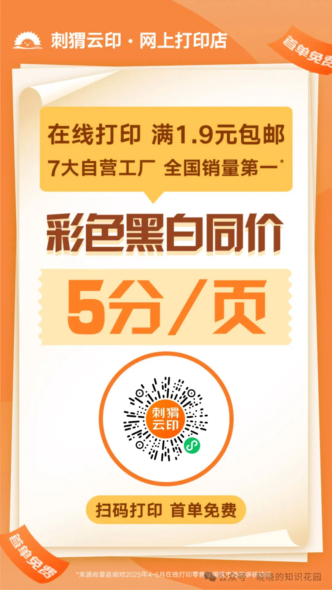 2026春人教版数学《给力大试卷》含答案 一二三四五六年级下册 电子版可打印 第12张
