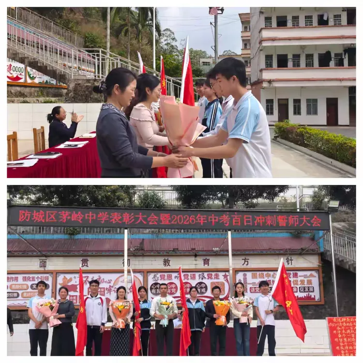 山海铸魂砺壮志 马踏长风战中考——茅岭中学表彰大会暨2026年百日誓师大会 第30张