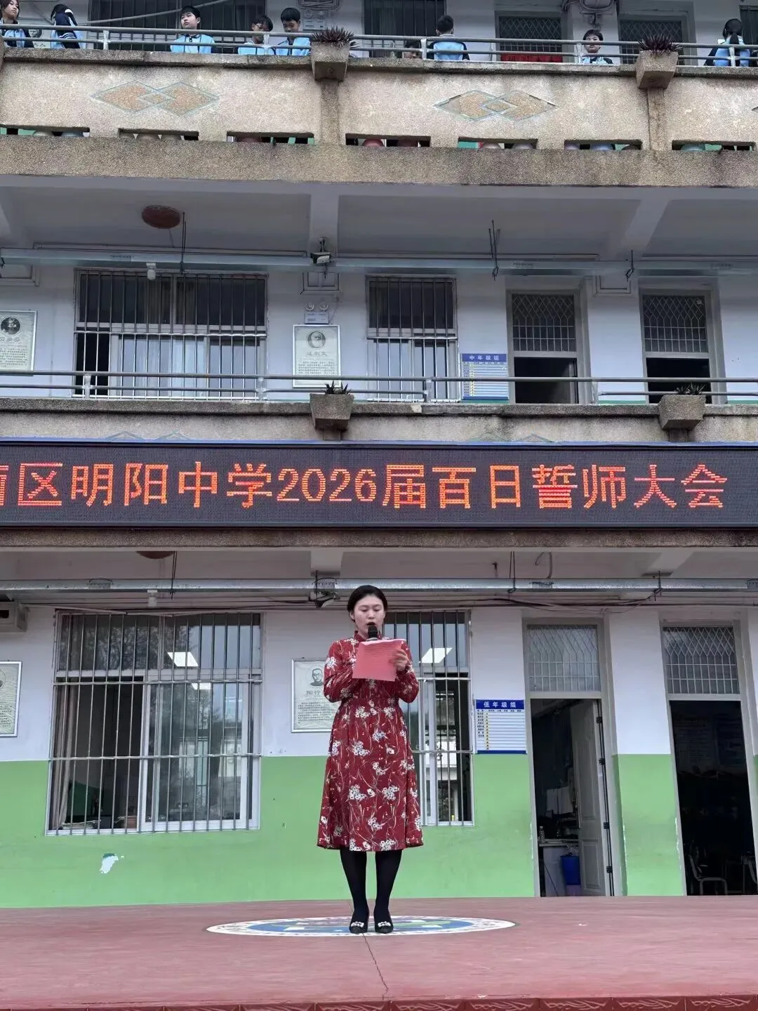 百日逐梦,决战中考——明阳中学2026届中考百日誓师大会圆满举行! 第11张