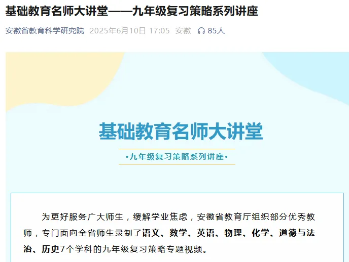 离中考89天丨名师讲座应该怎么听? 第2张