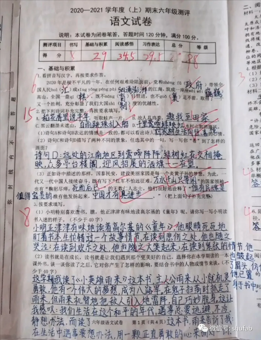 家长晒六年级学霸98分试卷,字迹工整美观,老师都羡慕不已 第1张
