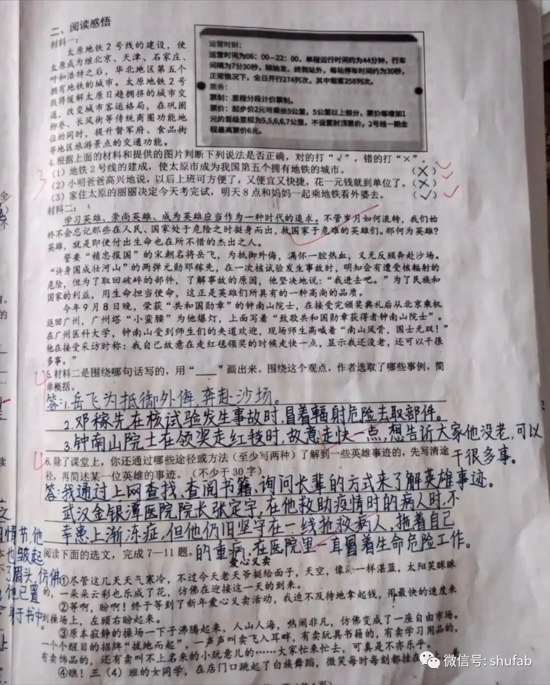 家长晒六年级学霸98分试卷,字迹工整美观,老师都羡慕不已 第2张