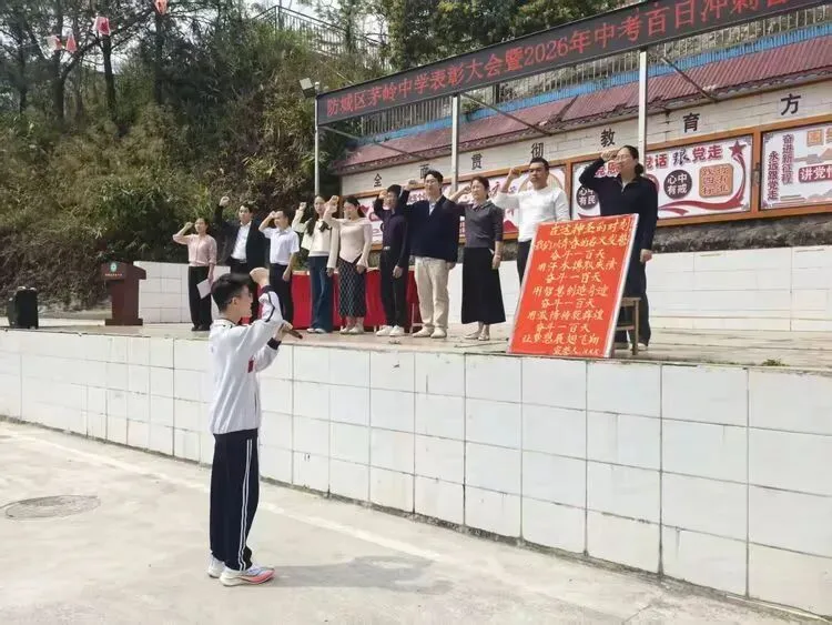 山海铸魂砺壮志 马踏长风战中考——茅岭中学表彰大会暨2026年百日誓师大会 第55张