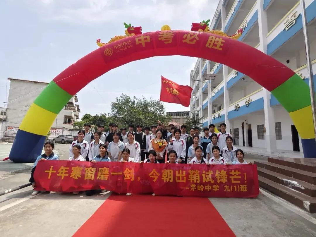 山海铸魂砺壮志 马踏长风战中考——茅岭中学表彰大会暨2026年百日誓师大会 第67张