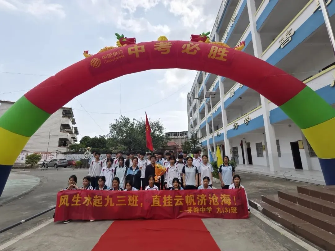 山海铸魂砺壮志 马踏长风战中考——茅岭中学表彰大会暨2026年百日誓师大会 第69张