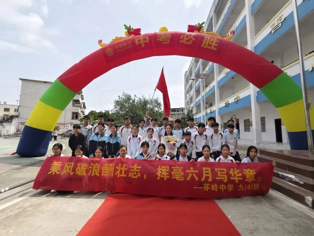 山海铸魂砺壮志 马踏长风战中考——茅岭中学表彰大会暨2026年百日誓师大会 第70张