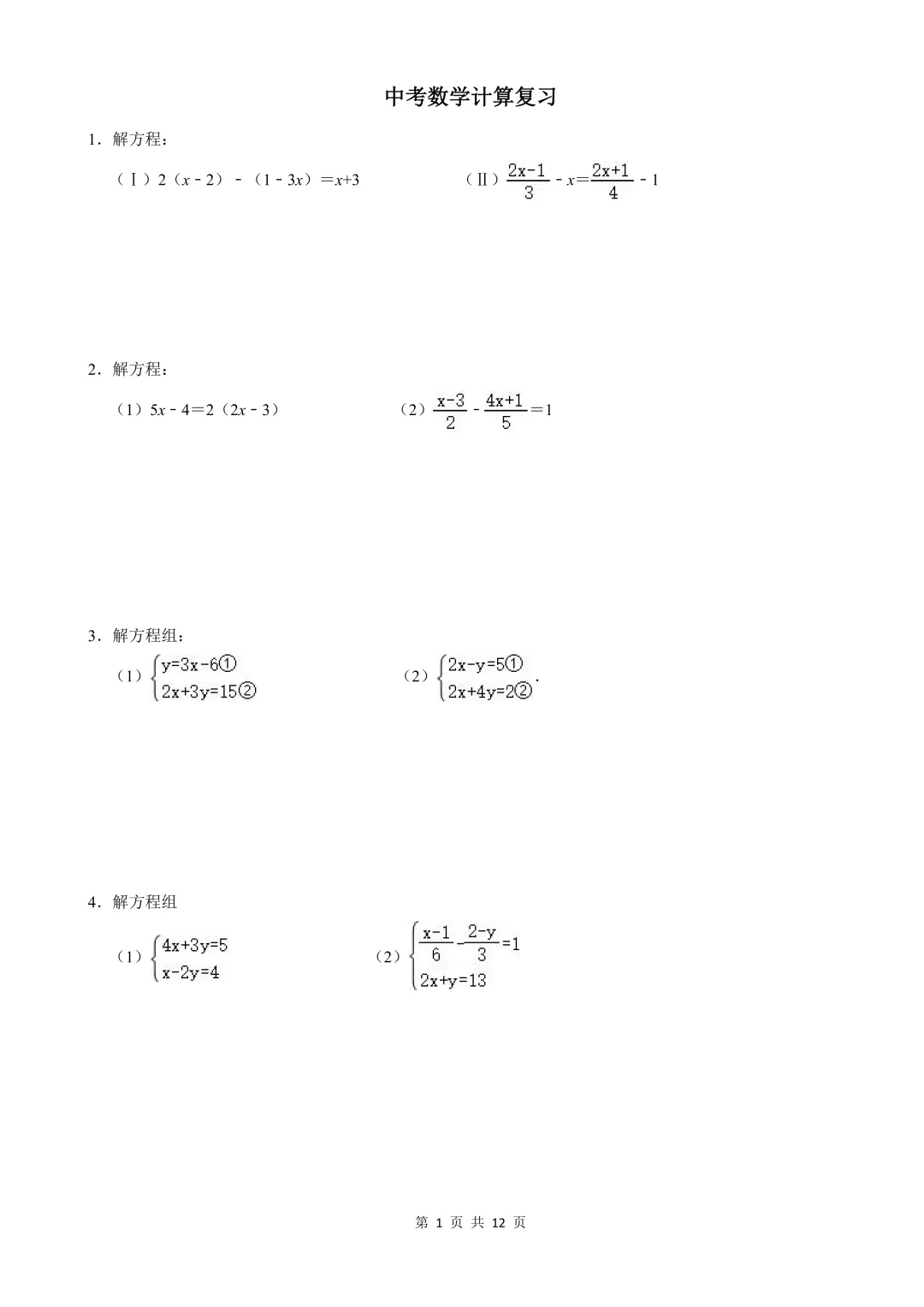 中考数学计算复习 第1张