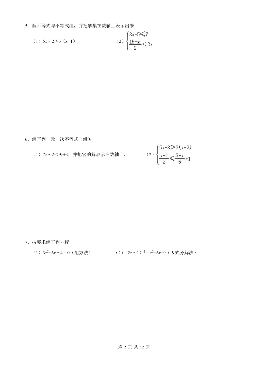 中考数学计算复习 第2张