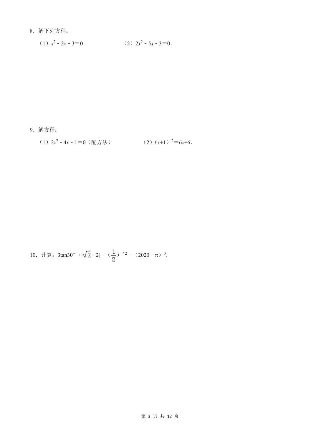 中考数学计算复习 第3张