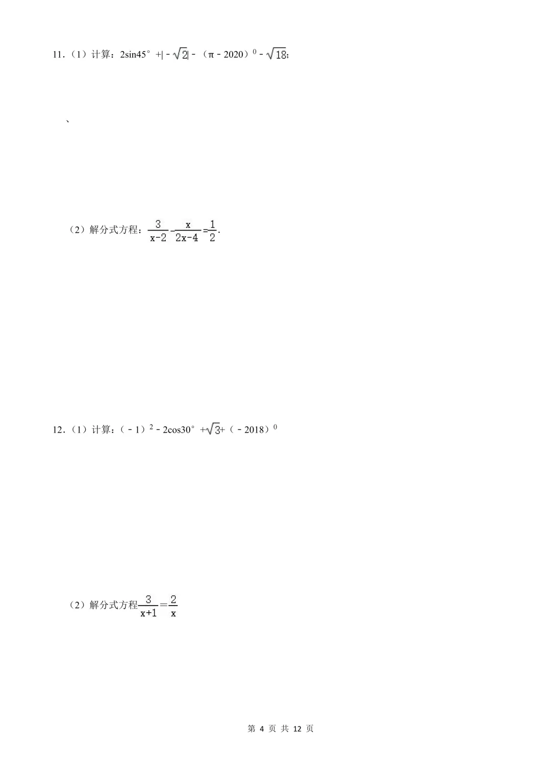 中考数学计算复习 第4张