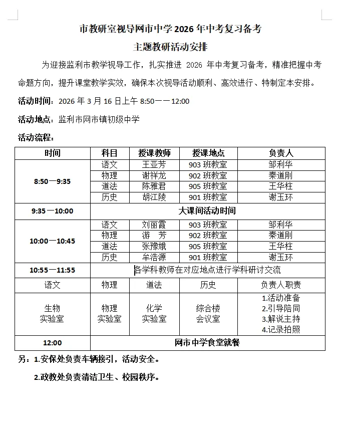 视导赋能促成长——网市中学开展中考复习备考主题教研活动 第14张