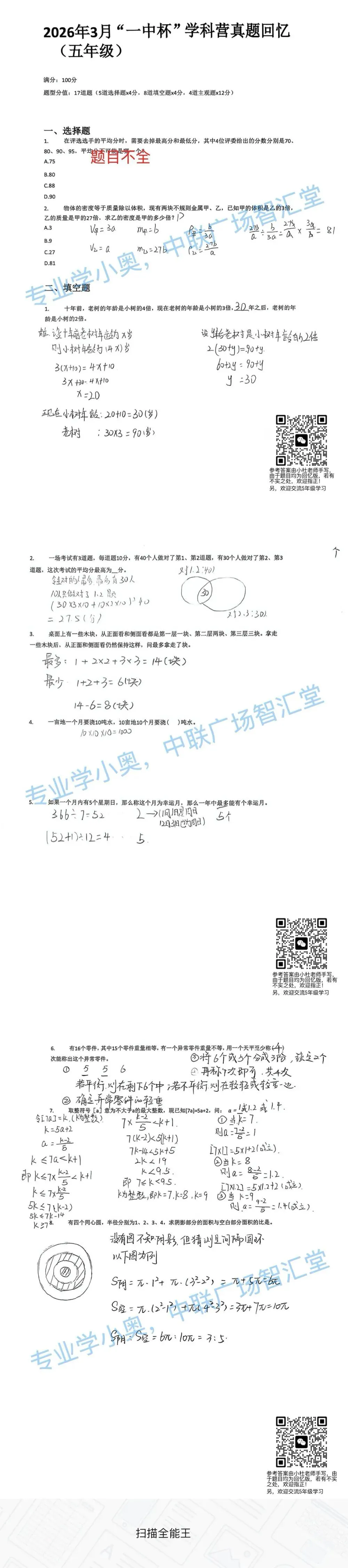 2026年3月青岛一中杯五、六年级真题+答案(回忆版仅供参考) 第6张