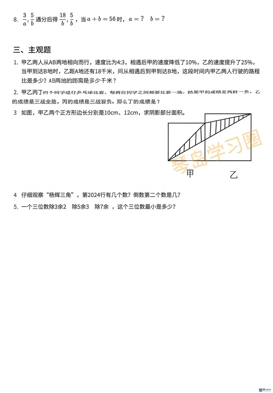 2026年3月青岛一中杯五、六年级真题+答案(回忆版仅供参考) 第8张