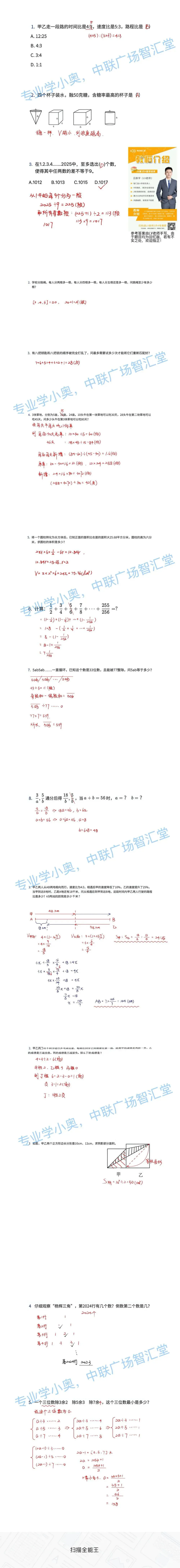 2026年3月青岛一中杯五、六年级真题+答案(回忆版仅供参考) 第9张
