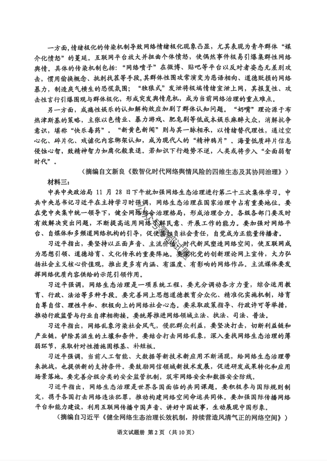 2026年抚顺市普通高中高三3月模拟考试(一模·第一天科目汇总) 第3张