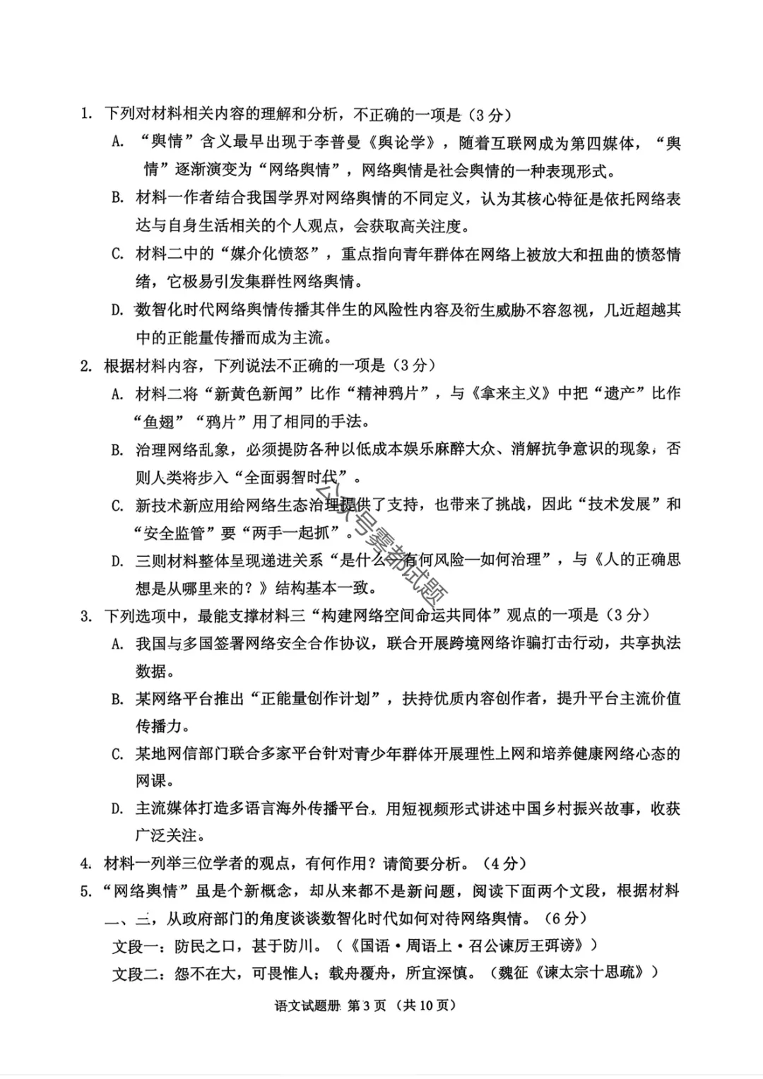 2026年抚顺市普通高中高三3月模拟考试(一模·第一天科目汇总) 第4张