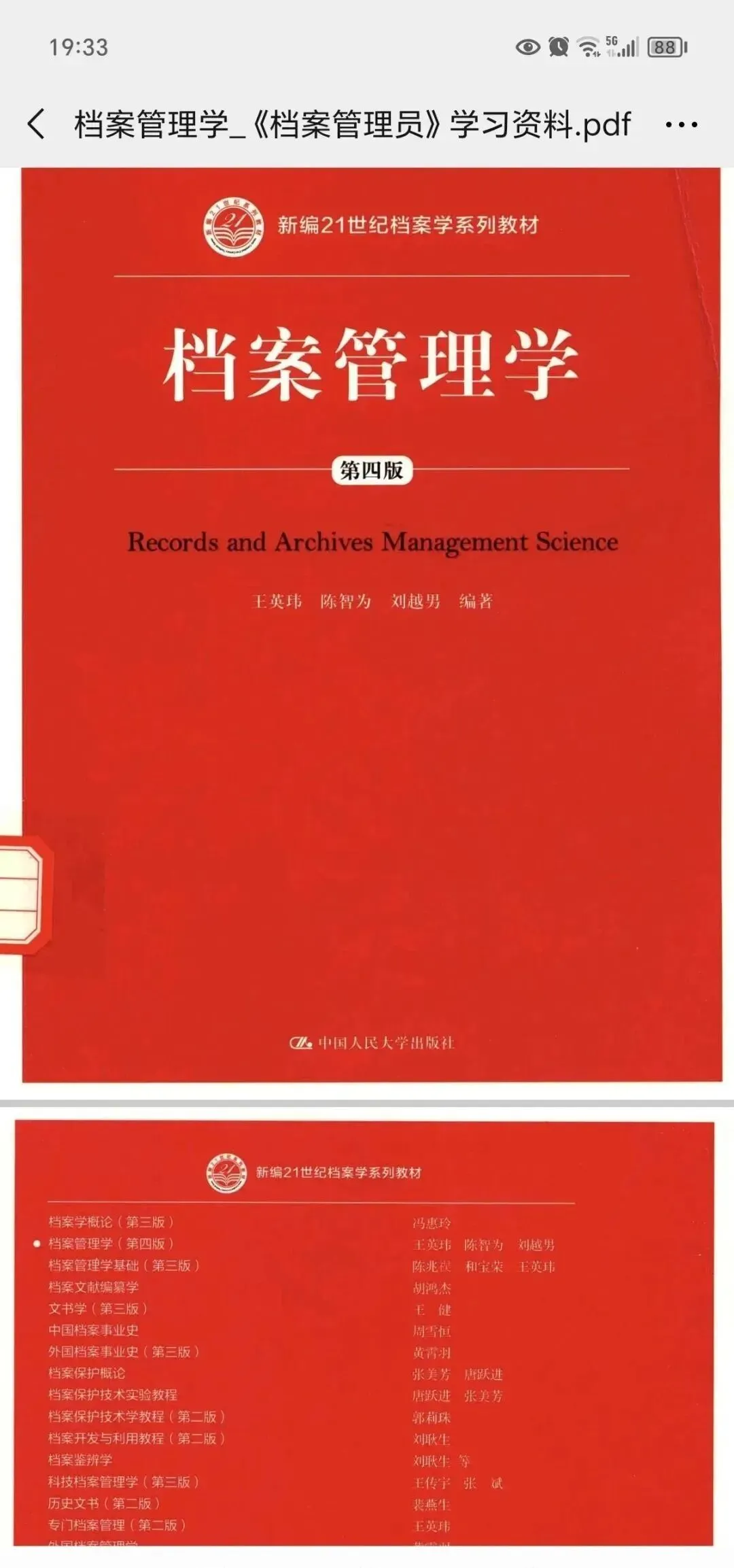 档案管理员考试 50 道真题(单选+多选+判断)建议收藏! 第4张 档案管理员考试 50 道真题(单选+多选+判断)建议收藏! 第4张