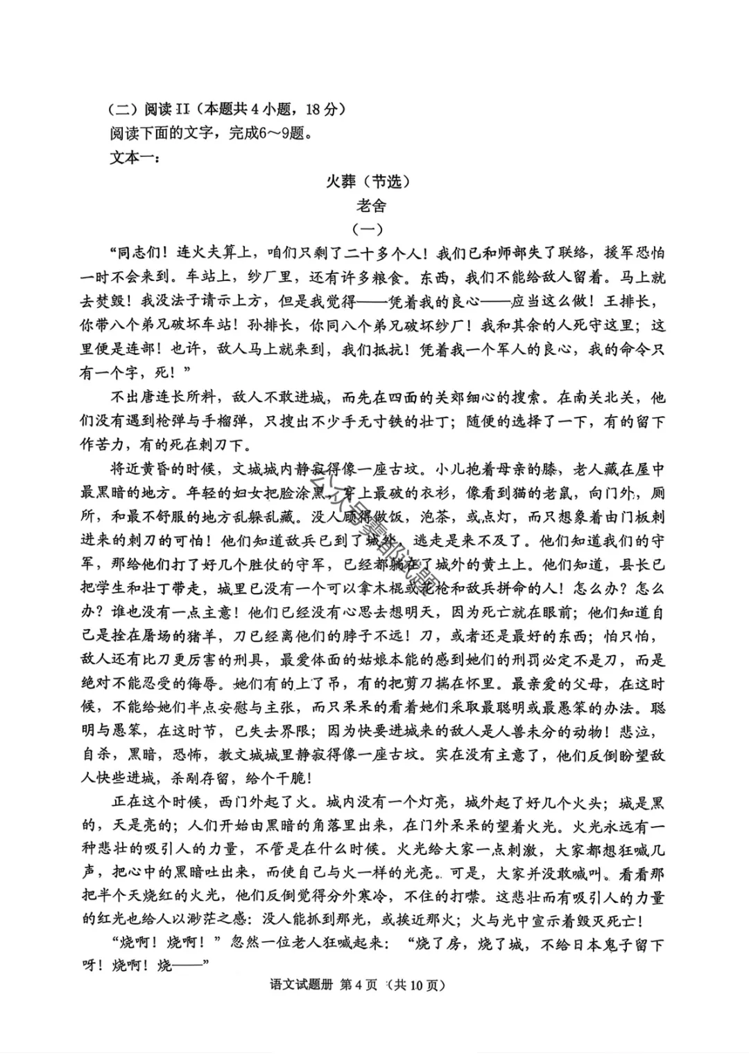 2026年抚顺市普通高中高三3月模拟考试(一模·第一天科目汇总) 第5张