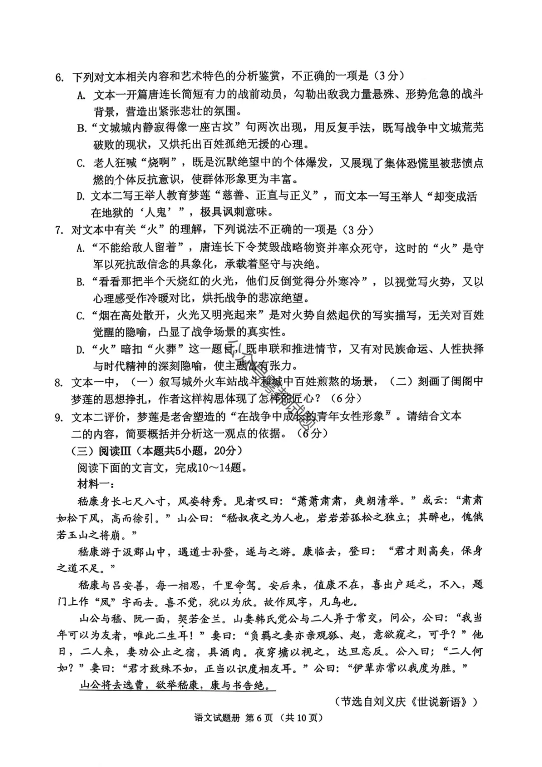 2026年抚顺市普通高中高三3月模拟考试(一模·第一天科目汇总) 第7张
