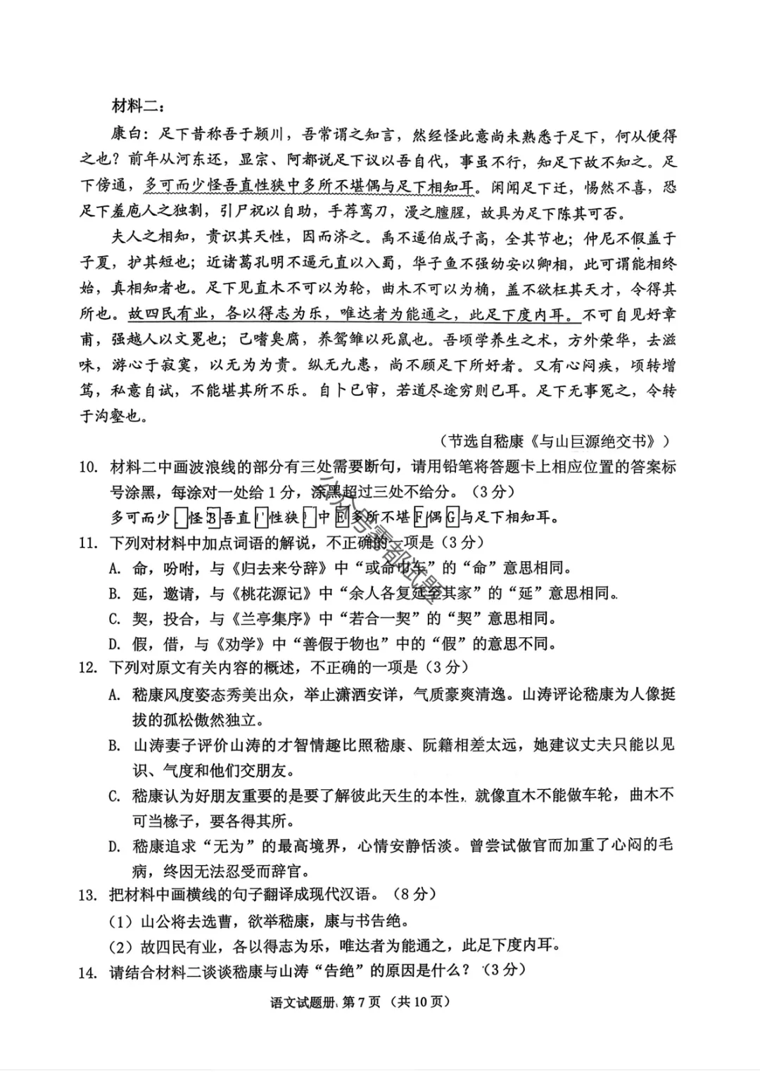 2026年抚顺市普通高中高三3月模拟考试(一模·第一天科目汇总) 第8张