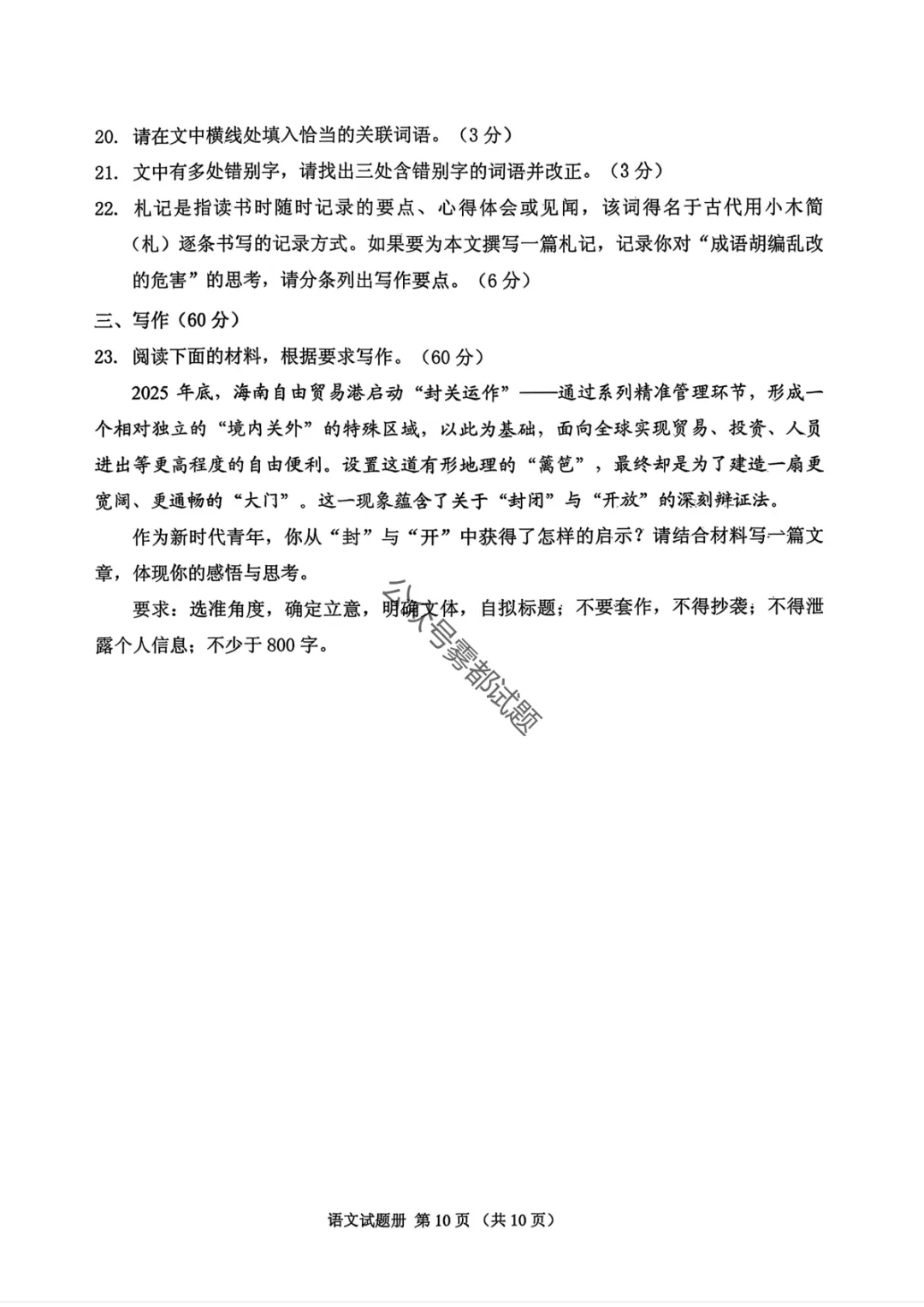 2026年抚顺市普通高中高三3月模拟考试(一模·第一天科目汇总) 第11张