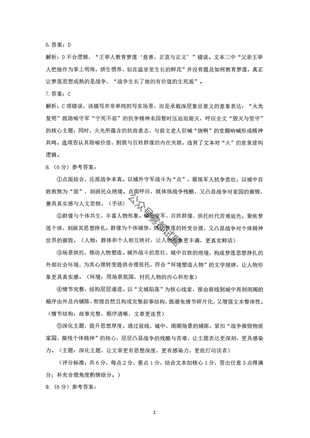 2026年抚顺市普通高中高三3月模拟考试(一模·第一天科目汇总) 第13张