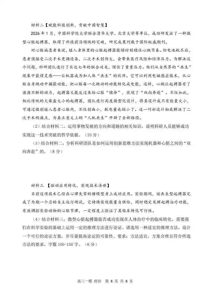 哈三中2026年高三学年第一次模拟考试政治试题 第8张