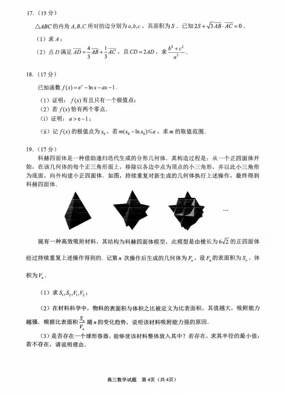 泉州市2026届高中毕业班模拟考试试卷及解析(三检2026.3.12) 第4张
