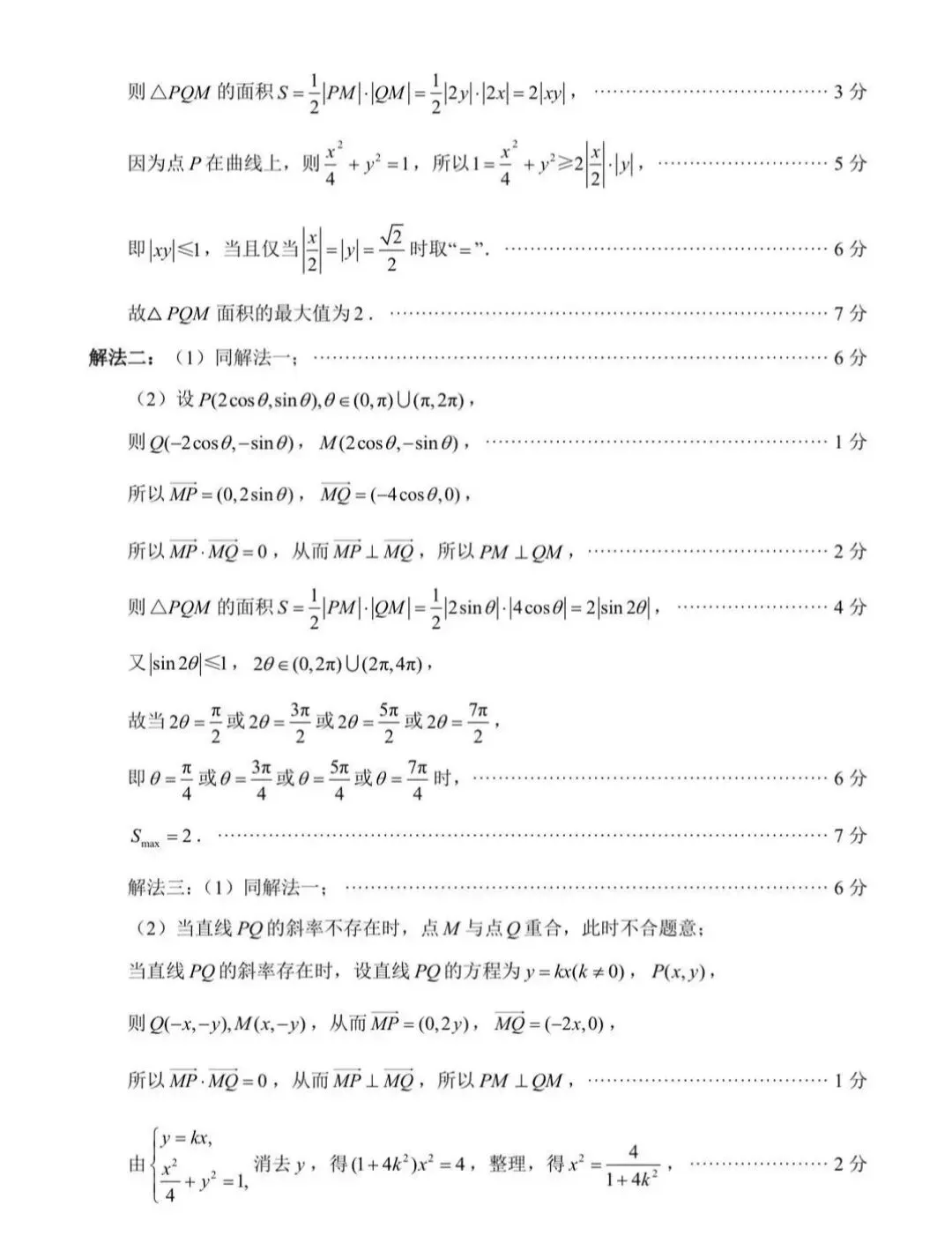 泉州市2026届高中毕业班模拟考试试卷及解析(三检2026.3.12) 第6张