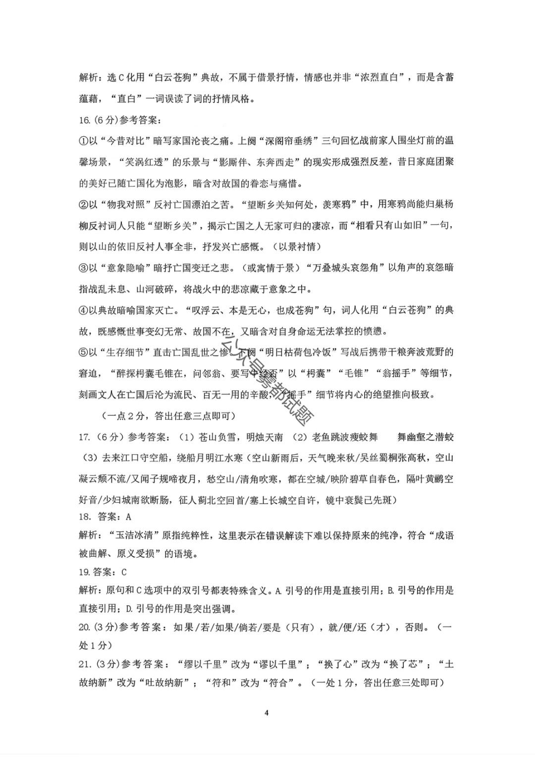 2026年抚顺市普通高中高三3月模拟考试(一模·第一天科目汇总) 第15张