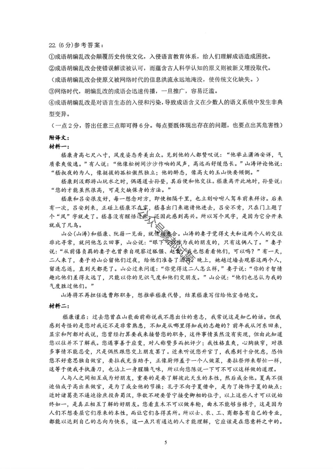 2026年抚顺市普通高中高三3月模拟考试(一模·第一天科目汇总) 第16张