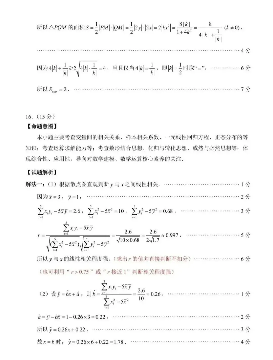 泉州市2026届高中毕业班模拟考试试卷及解析(三检2026.3.12) 第7张