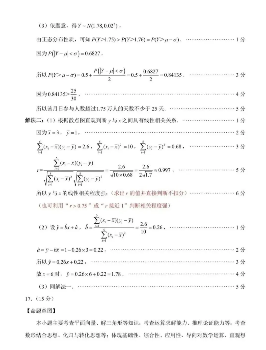 泉州市2026届高中毕业班模拟考试试卷及解析(三检2026.3.12) 第8张
