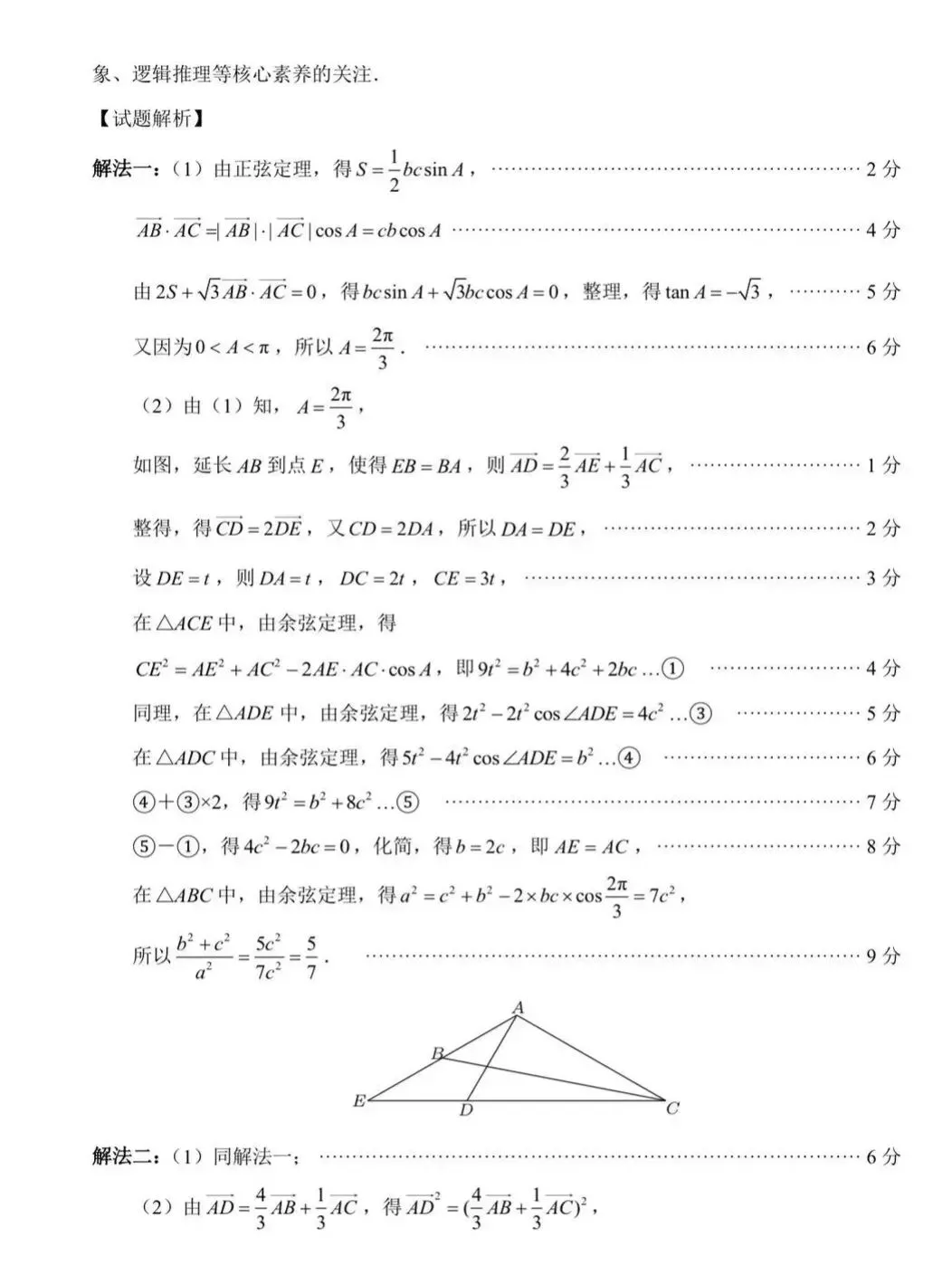 泉州市2026届高中毕业班模拟考试试卷及解析(三检2026.3.12) 第9张