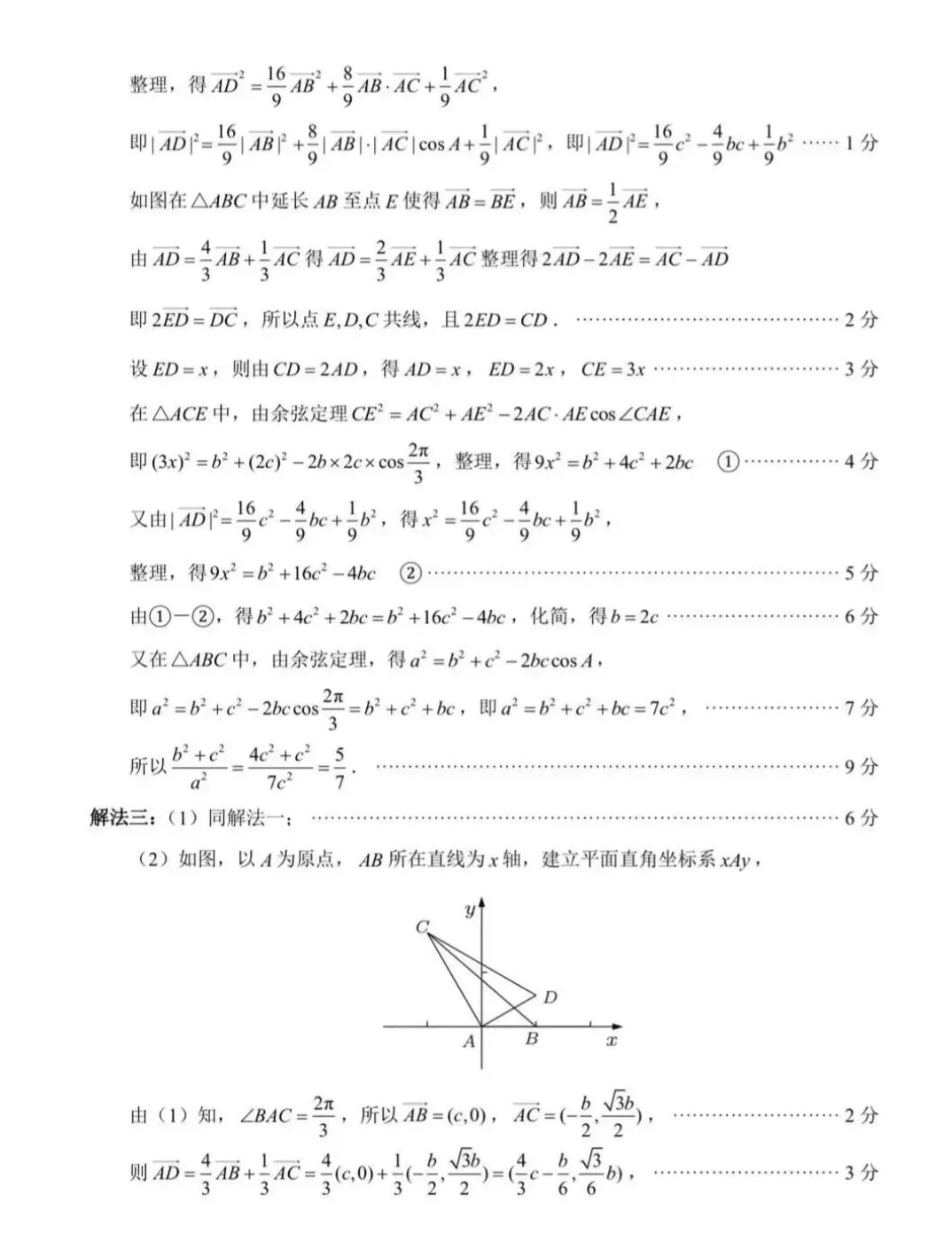 泉州市2026届高中毕业班模拟考试试卷及解析(三检2026.3.12) 第10张