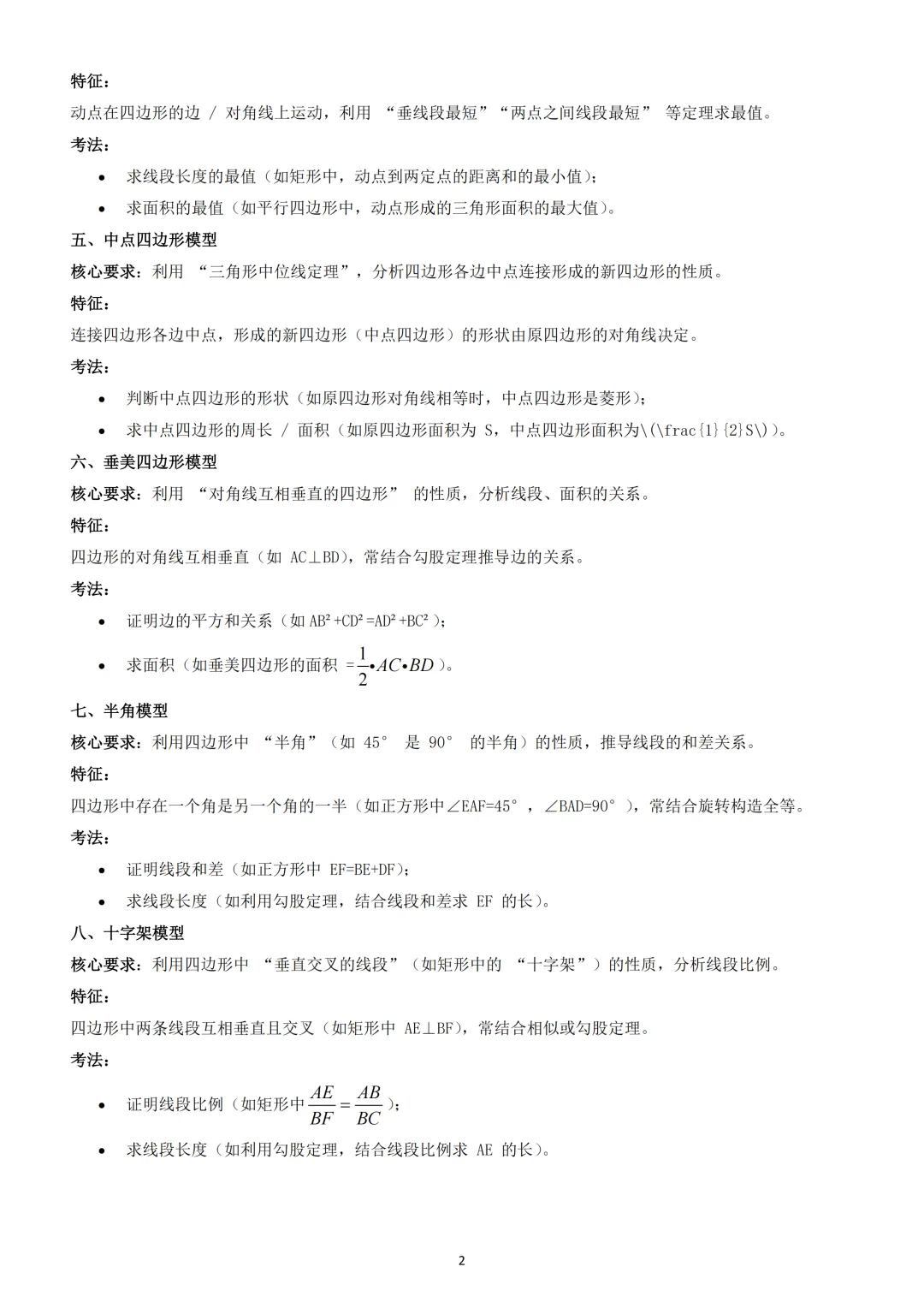 中考数学重难点 《四边形热考模型》 第3张