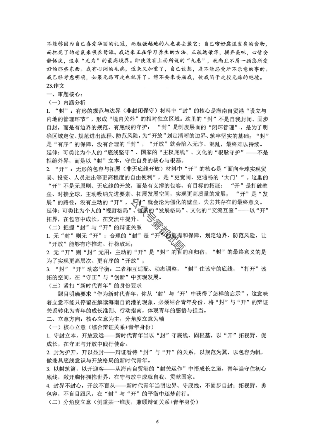 2026年抚顺市普通高中高三3月模拟考试(一模·第一天科目汇总) 第17张