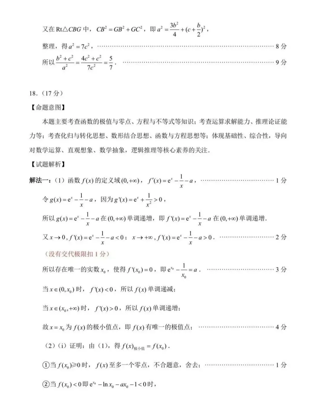 泉州市2026届高中毕业班模拟考试试卷及解析(三检2026.3.12) 第12张
