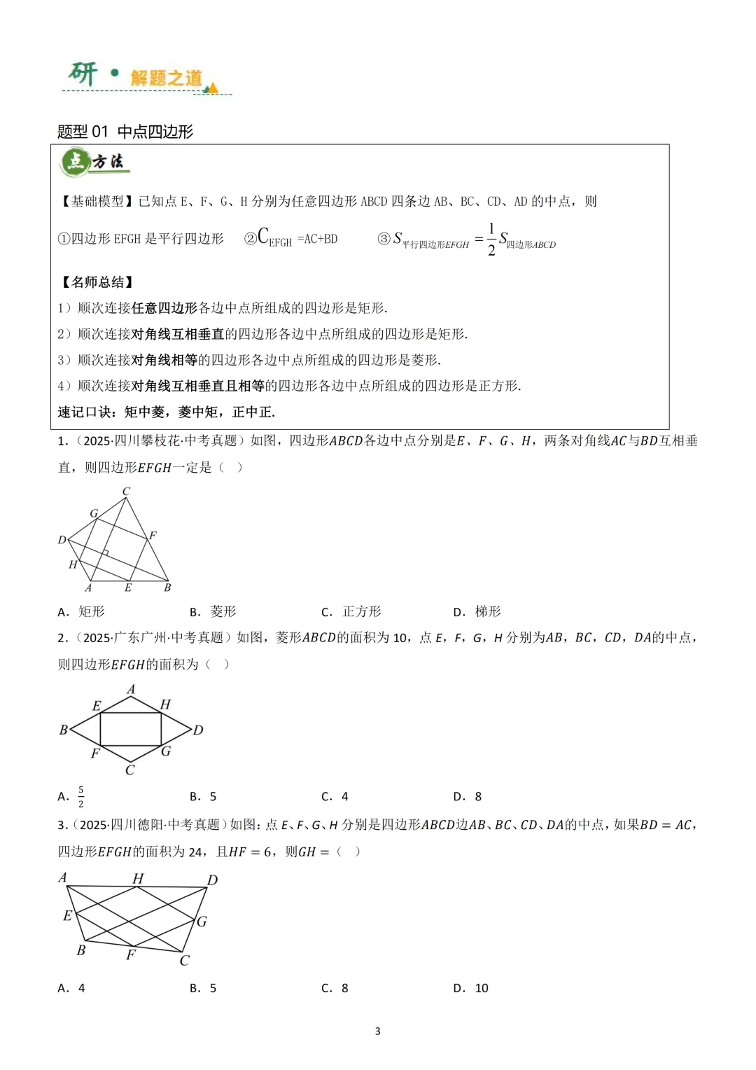 中考数学重难点 《四边形热考模型》 第4张