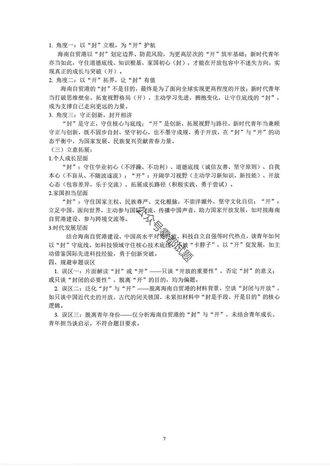 2026年抚顺市普通高中高三3月模拟考试(一模·第一天科目汇总) 第18张
