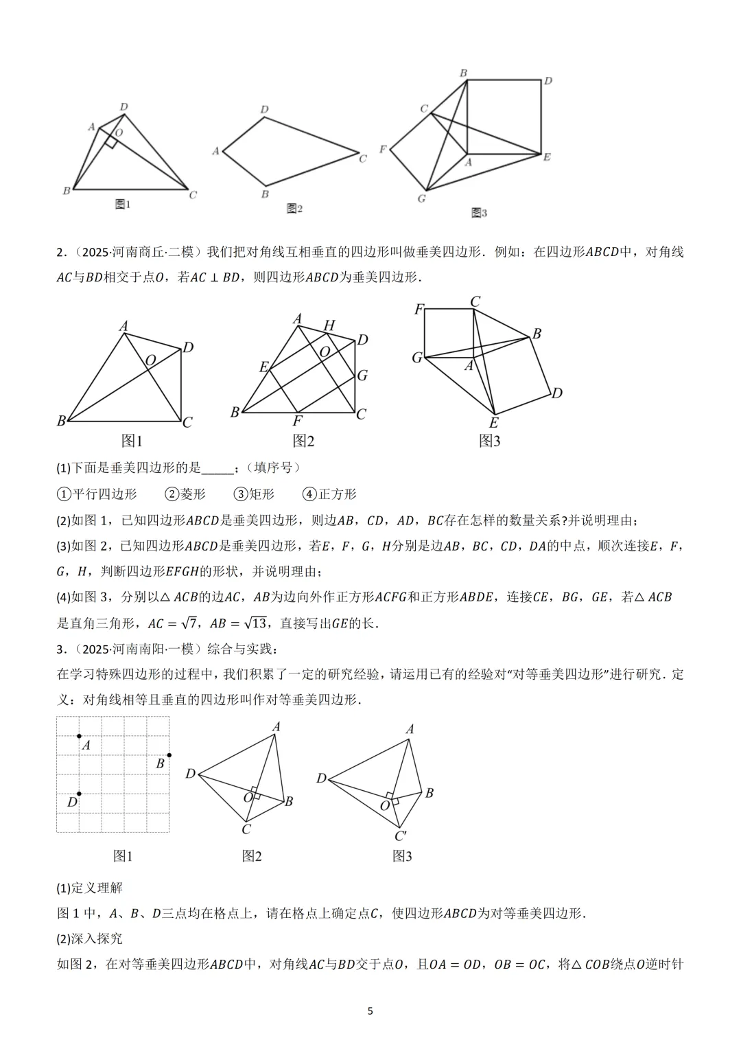 中考数学重难点 《四边形热考模型》 第6张