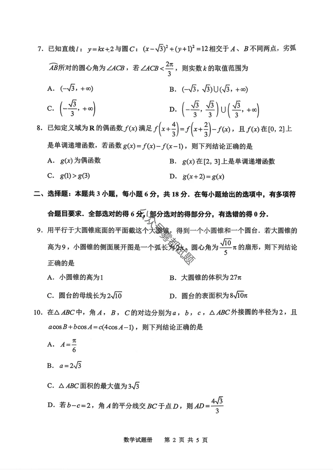 2026年抚顺市普通高中高三3月模拟考试(一模·第一天科目汇总) 第20张