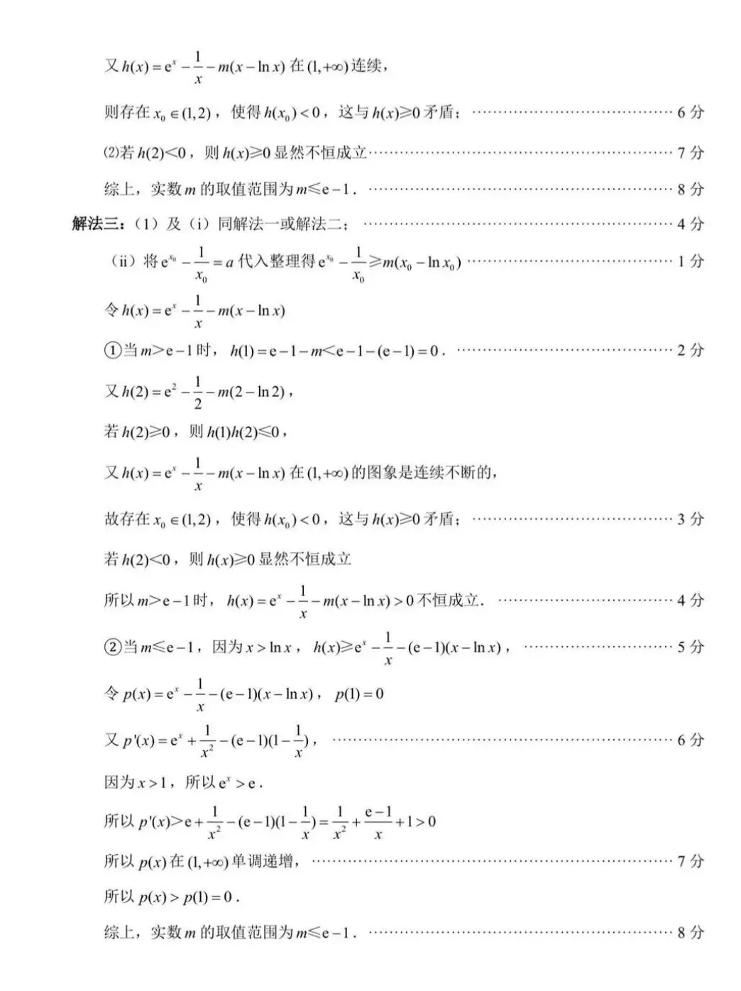 泉州市2026届高中毕业班模拟考试试卷及解析(三检2026.3.12) 第16张