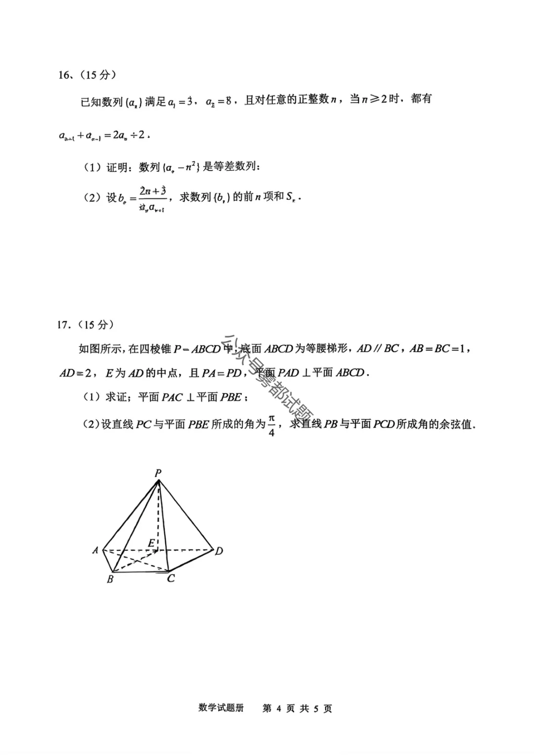 2026年抚顺市普通高中高三3月模拟考试(一模·第一天科目汇总) 第22张