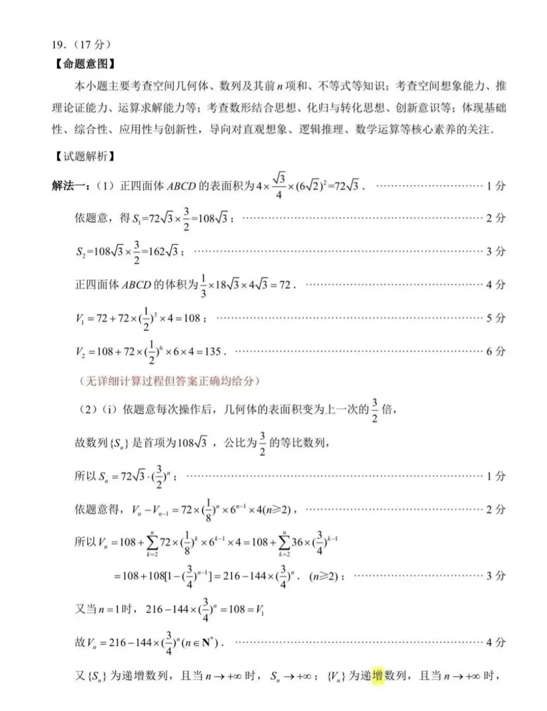泉州市2026届高中毕业班模拟考试试卷及解析(三检2026.3.12) 第17张