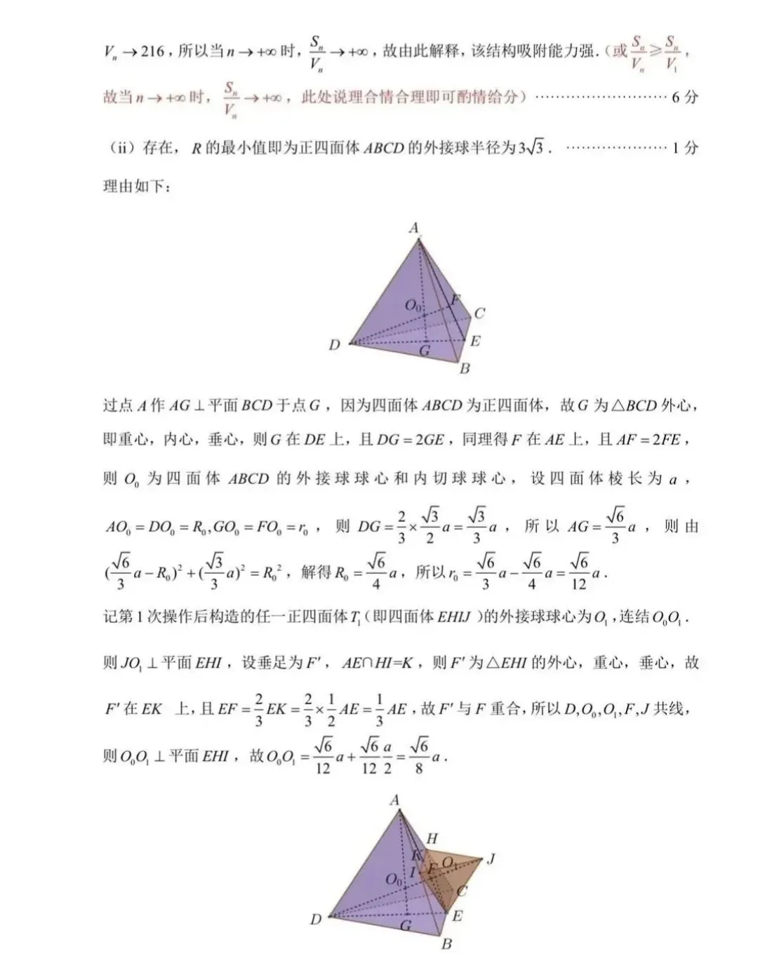 泉州市2026届高中毕业班模拟考试试卷及解析(三检2026.3.12) 第18张