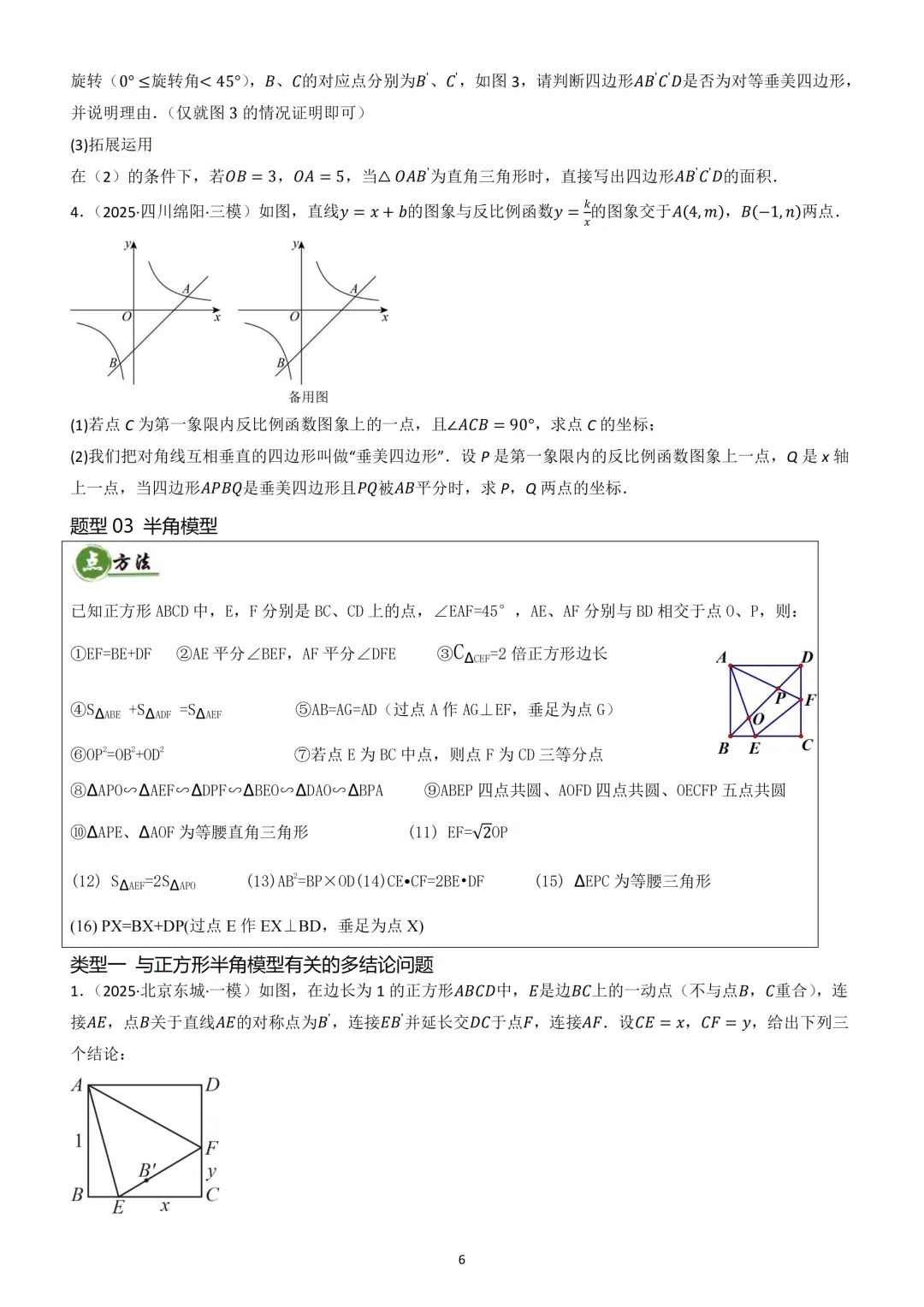 中考数学重难点 《四边形热考模型》 第7张