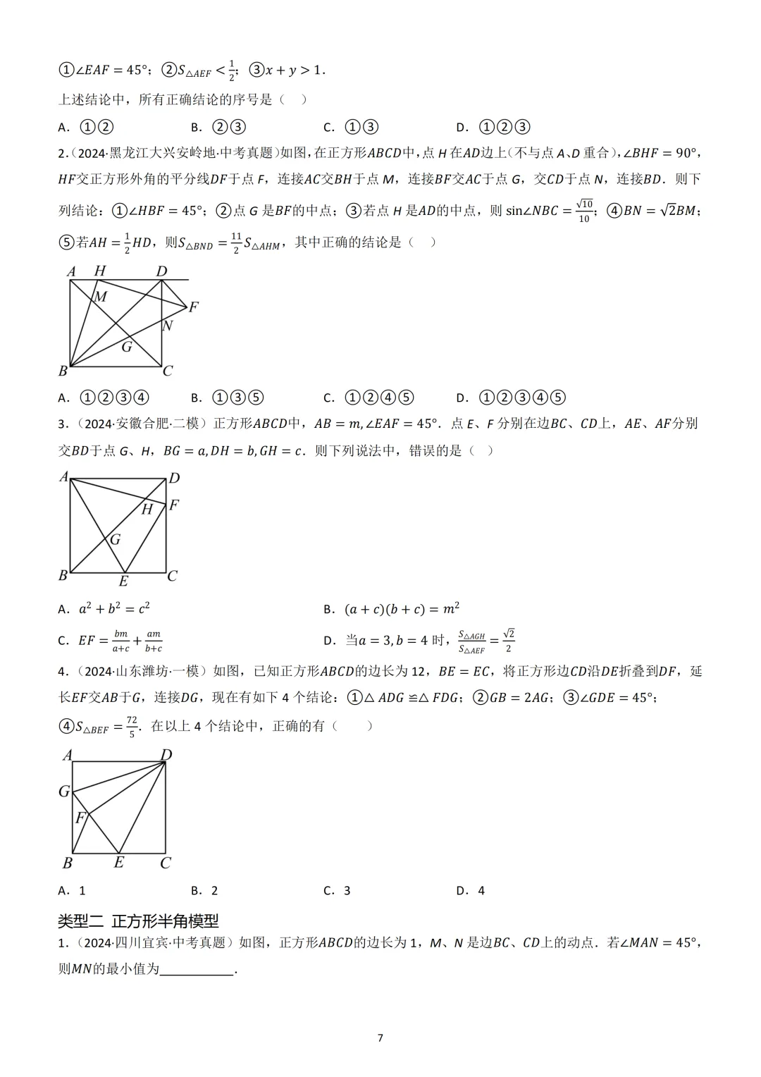 中考数学重难点 《四边形热考模型》 第8张