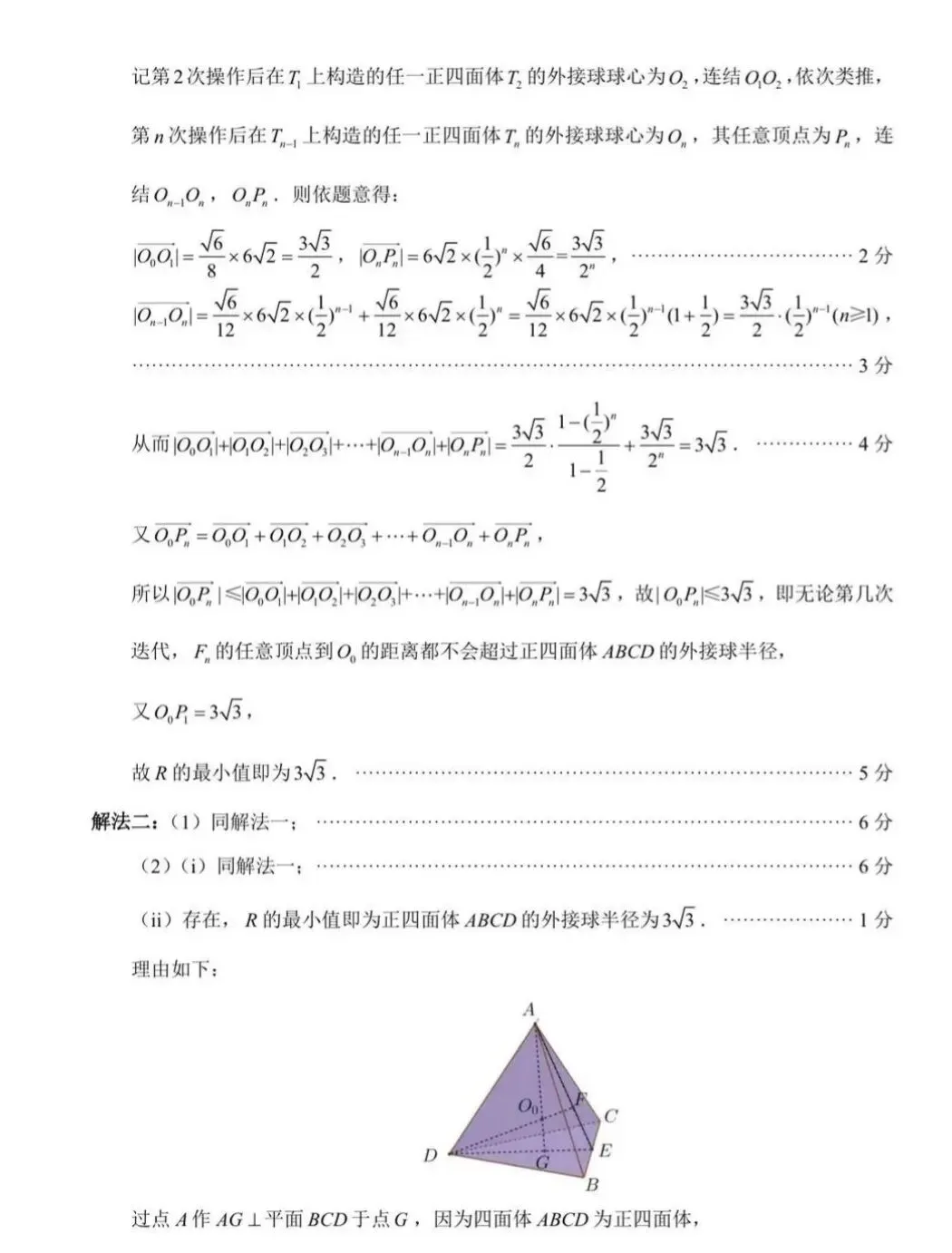 泉州市2026届高中毕业班模拟考试试卷及解析(三检2026.3.12) 第19张