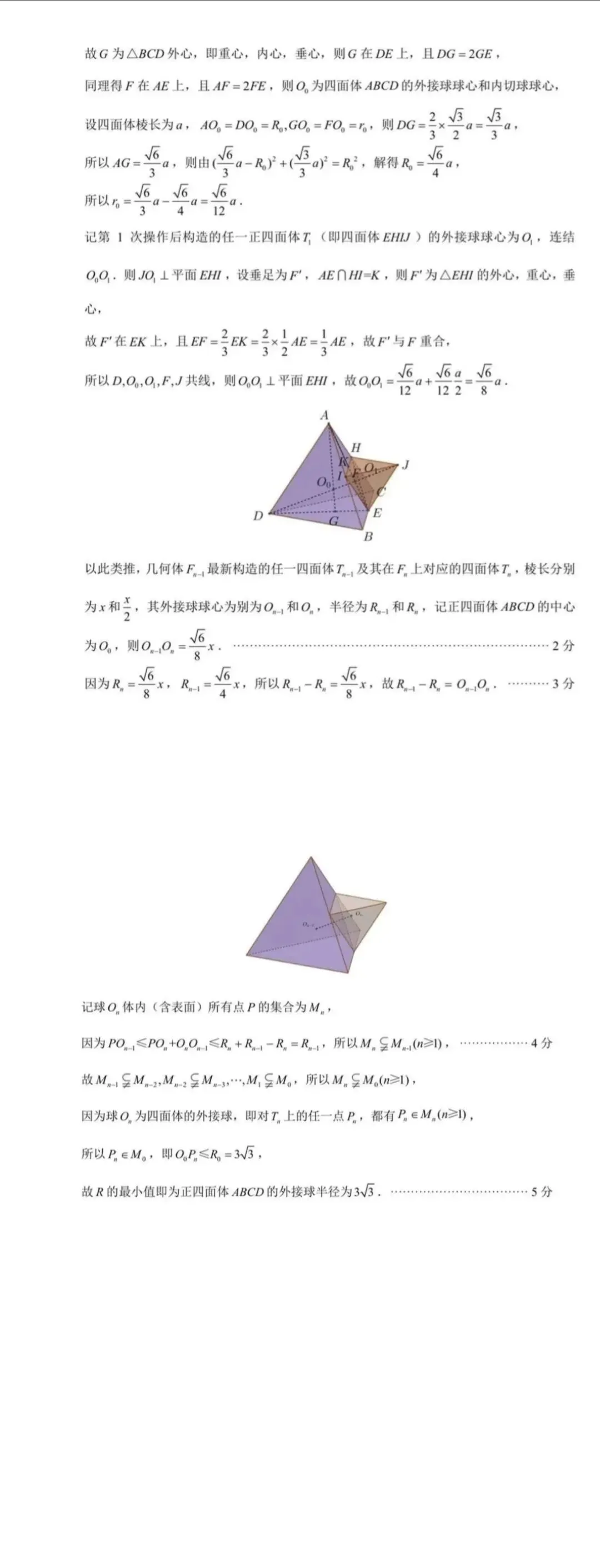 泉州市2026届高中毕业班模拟考试试卷及解析(三检2026.3.12) 第20张